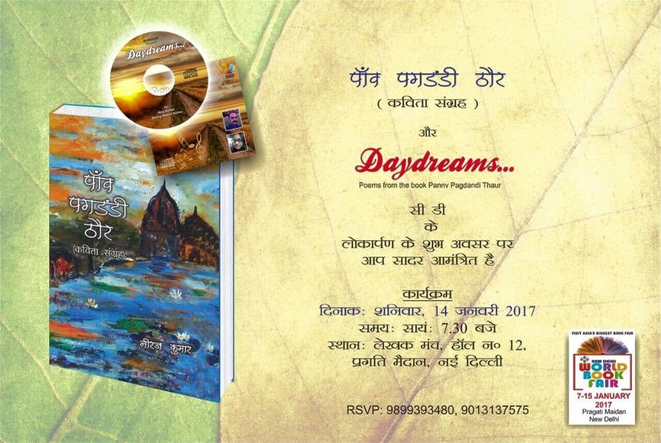 Daydreams — poems from the book Panv Pagdandi Thaur, released at the World Book Fair